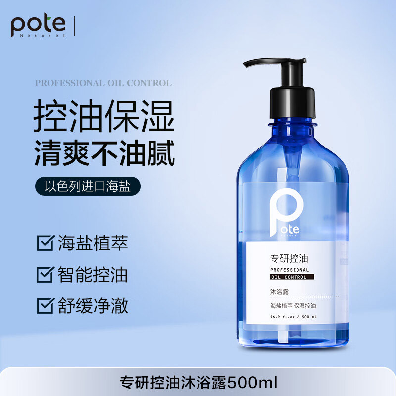 柏缇专研控油沐浴露500ml