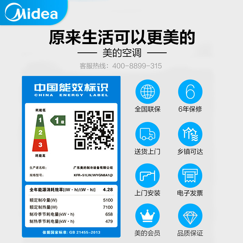 美的2匹空调柜机 一级能效 全直流变频冷暖 圆柱立柜式空调柜机 手机智控 芳华51LW/WYGN8A1@