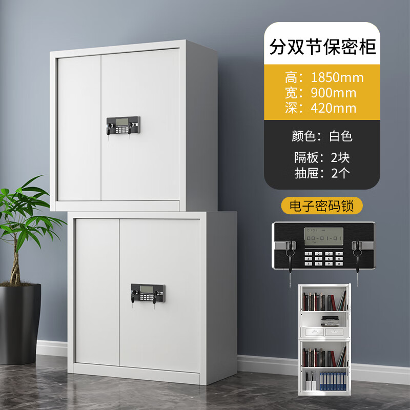 悦山钢制文件柜带斗分双节保密柜全白电子密码锁900*420*1850mmYSOA3fo07DZB高清大图