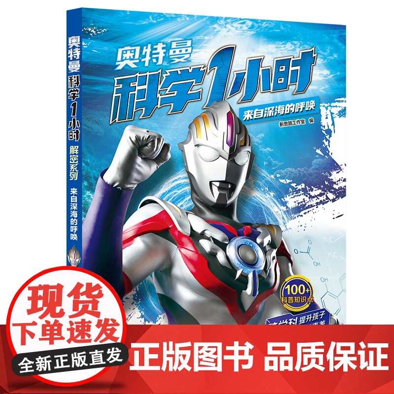 奥特曼科学1小时解密系列-来自深海的呼唤高清大图