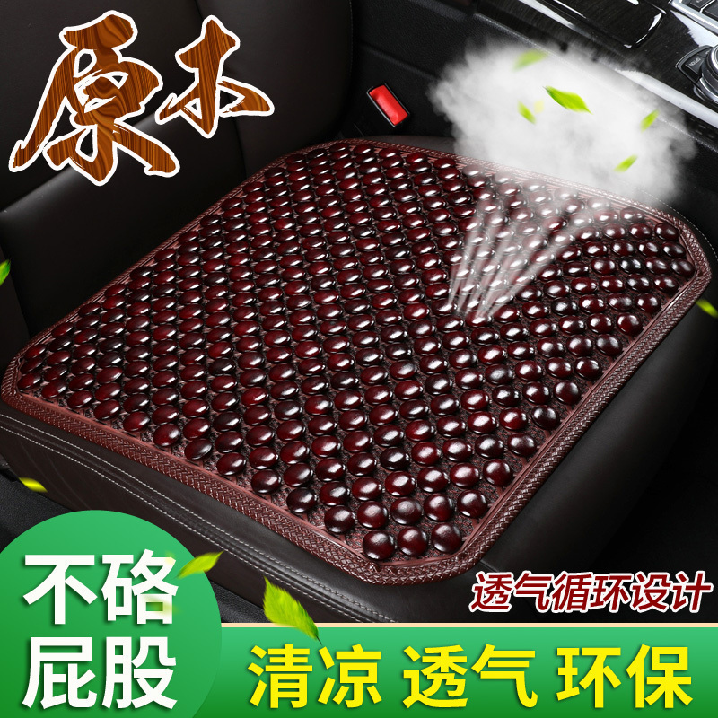 权夫人木珠汽车坐垫单片夏季凉垫三件套座垫珠子夏天椅垫透气单个屁屁垫高清大图