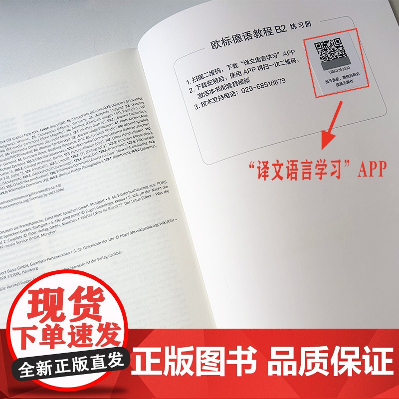 2024欧标德语教程B2练习册 扫码音频高清大图