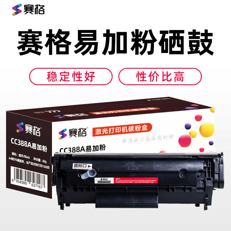 赛格CC388A硒鼓 易加粉 黑色墨粉盒适用惠普HP88A 388 硒鼓HP1108 1106 m126a m1136