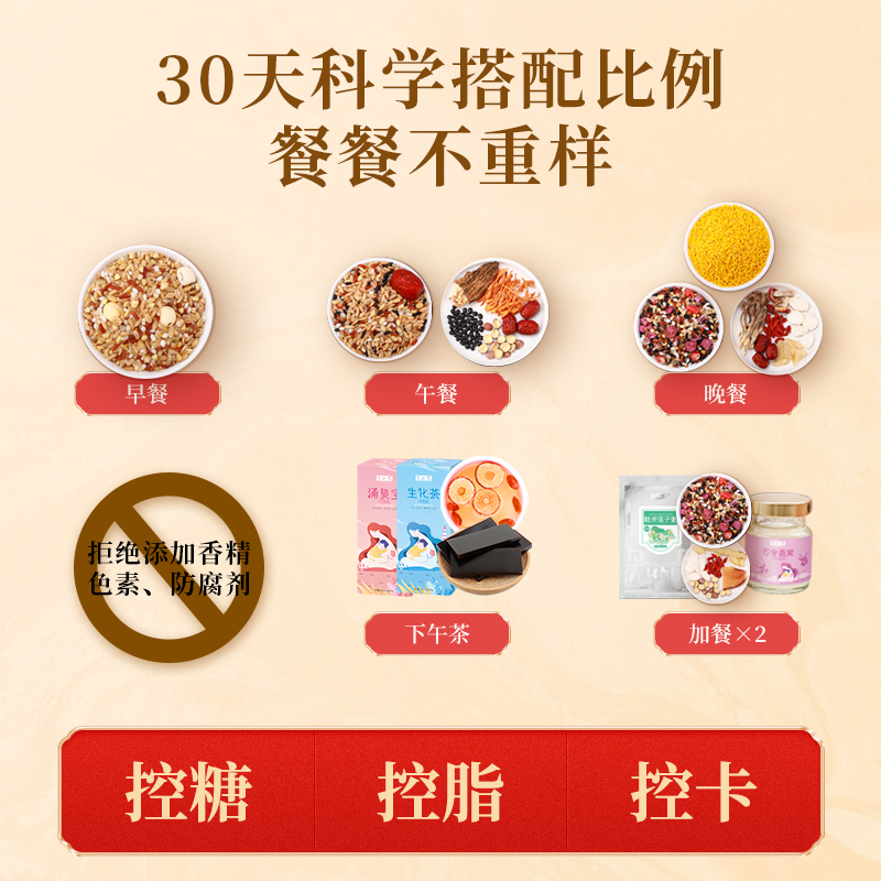 半山农 月子餐 30天月子粥月子汤汤料包食材包 坐月子产后产妇哺乳期营养品调理补品生化汤