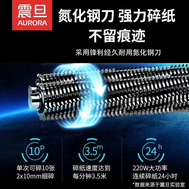 震旦AS1039CD 5级保密办公商用碎纸机(国家保密认证机型 单次10张 24小时不停机,23L 可碎卡、光盘)图片