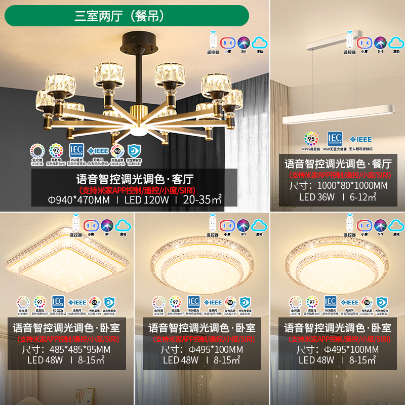雷士照明后现代轻奢客厅吊灯水晶客厅主灯智能灯具吸顶灯套餐组合 【丽影】客厅灯语音智控丨三室两厅（带餐吊灯）