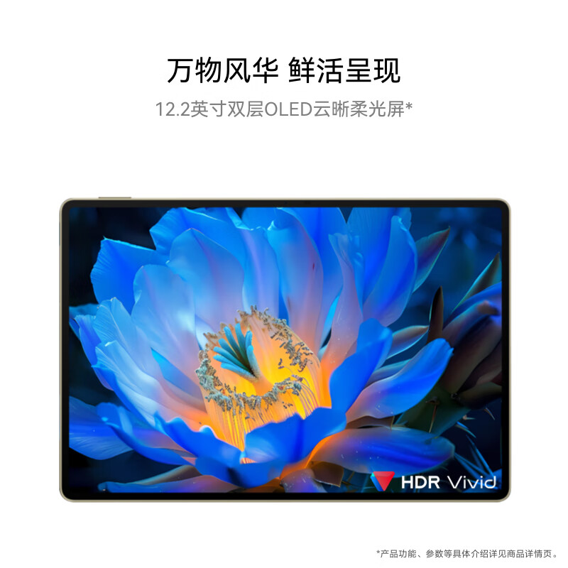 HUAWEI/华为MatePad Pro 12.2英寸柔光版2024平板电脑144hz鸿蒙游戏办公娱乐考研pad 12G+512G[WIFI版]流金高清大图