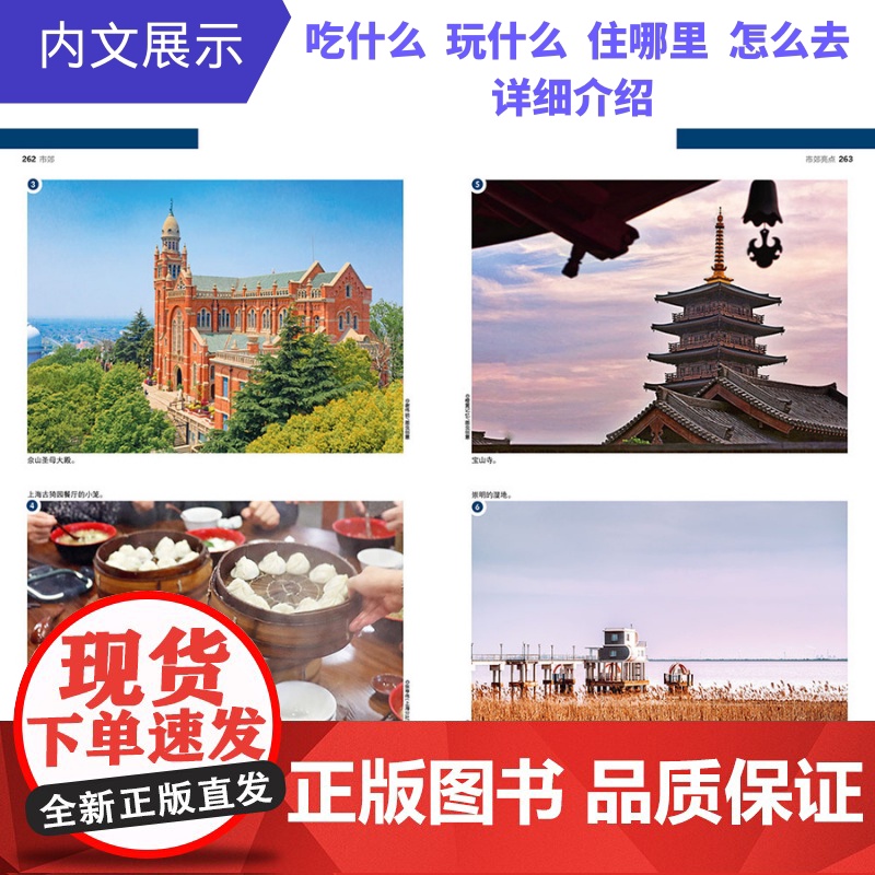 in上海 第三版 孤独星球LonelyPlanet国内旅行指南 上海迪士尼 陆家嘴 外滩 海派风情 思南公馆 东方明珠高清大图
