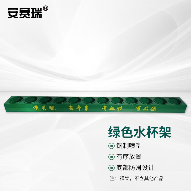 安赛瑞 桌面水杯架 台面茶杯收纳摆放架 车间工厂置物架 直款十二孔位 701725