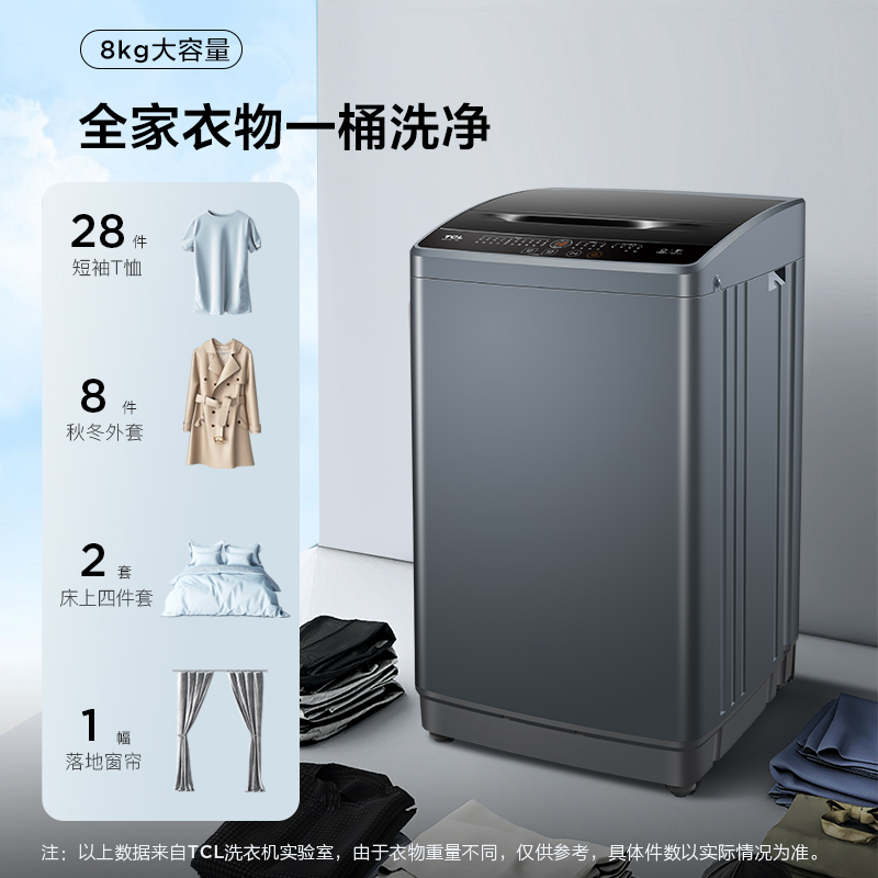 TCL 8公斤大容量波轮洗衣机全自动小型洗衣机 租房神器 超薄机身 一键脱水 桶风干自清洁 家用波轮B80V100高清大图