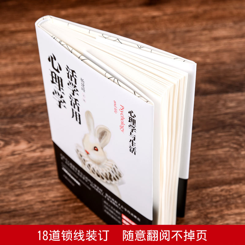 [正版]活学活用心理学 心理学与生活 入门基础书籍 读心术 心理学入门基础书籍 微表情微情绪人格反应行为交往人际关系微高清大图