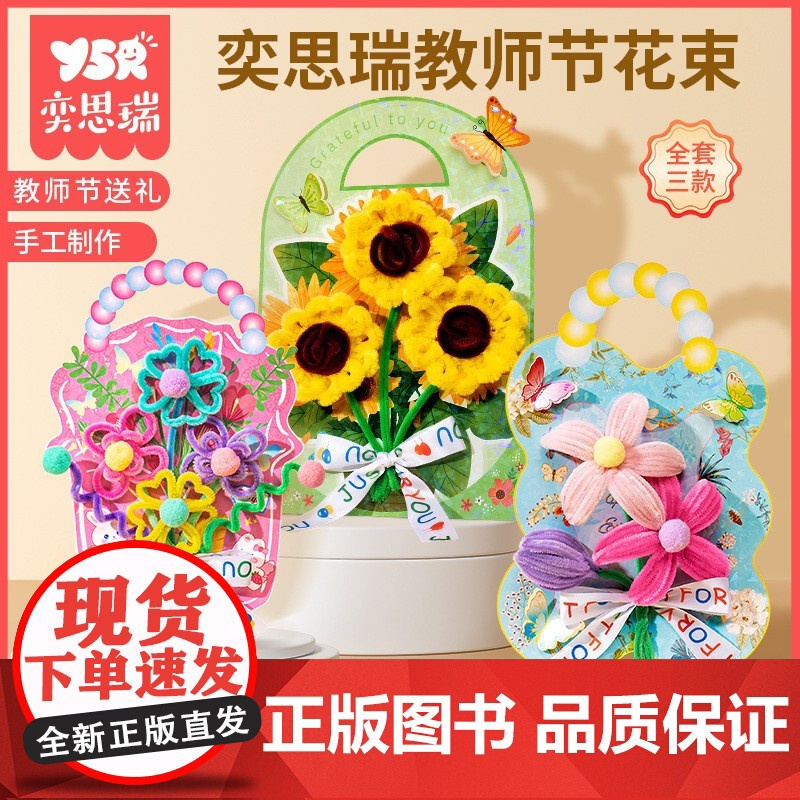 奕思瑞 教师节手工DIY扭扭棒花束DIY花朵贺卡 祝福老师礼物卡 感谢师恩创意花束卡片 儿童3D立体创意手工 HH