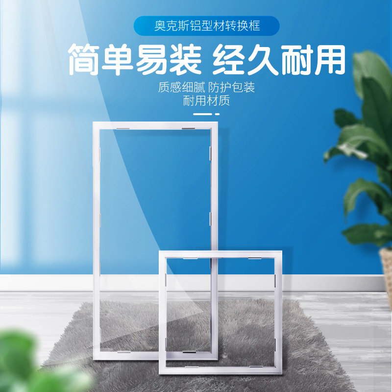配件—浴霸集成吊顶转接框铝合金加厚转换框安装框架300*300