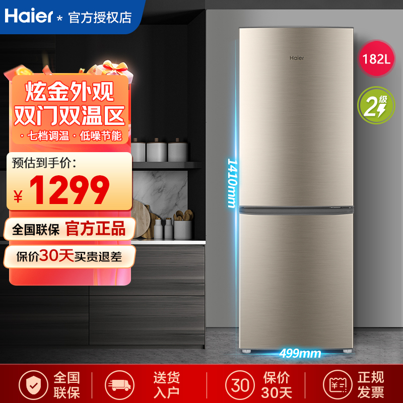 Haier/海尔182升两门冰箱 冷藏冷冻家用二级能效节能小电冰箱 出租房办公室小户型推荐BCD-182LHC2E0YH