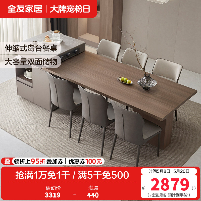 全友家居客厅岛台餐桌一体可伸缩现代轻奢岩板多功能餐桌椅组合高清大图