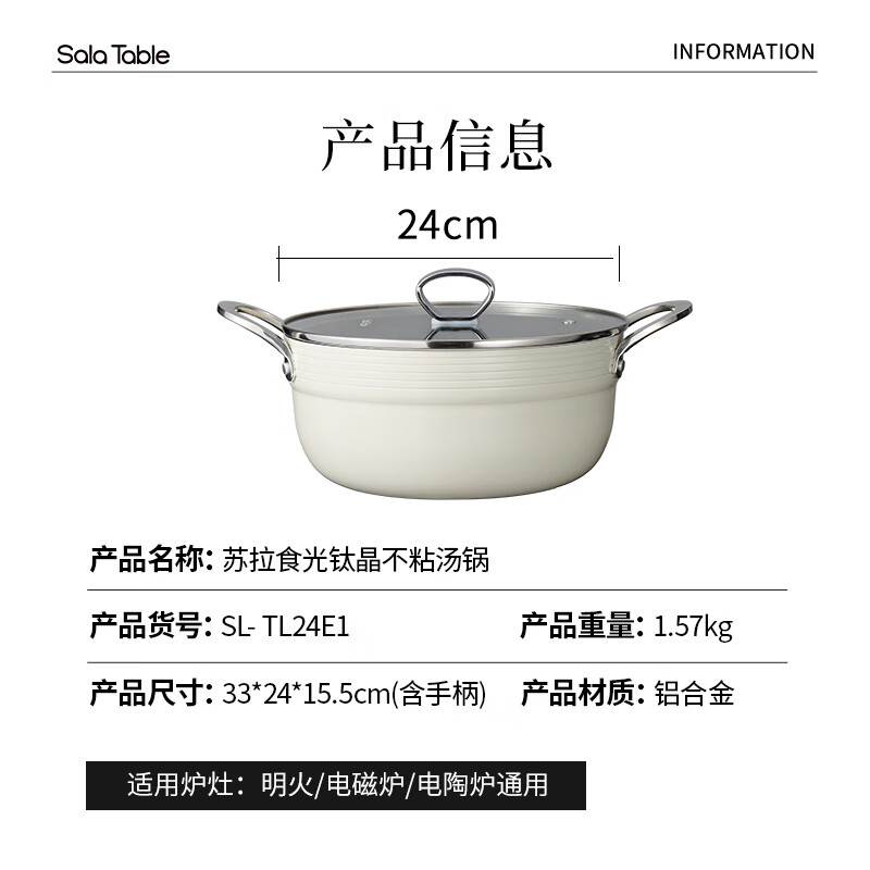 苏拉食光SalaTable 琴钛晶 不粘汤锅弦乐白24cm SL-TL24E1