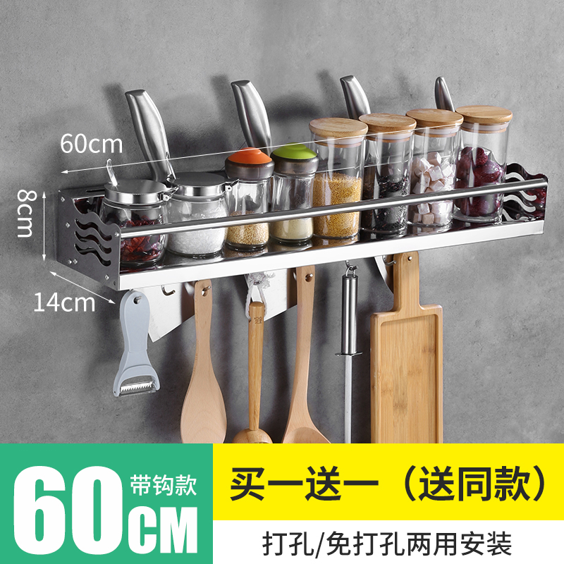 厨房置物架壁挂式免打孔调料架油盐酱醋收纳架子厨房用品单层挂架收纳层架三维工匠 买一送一E【60cm】带8钩