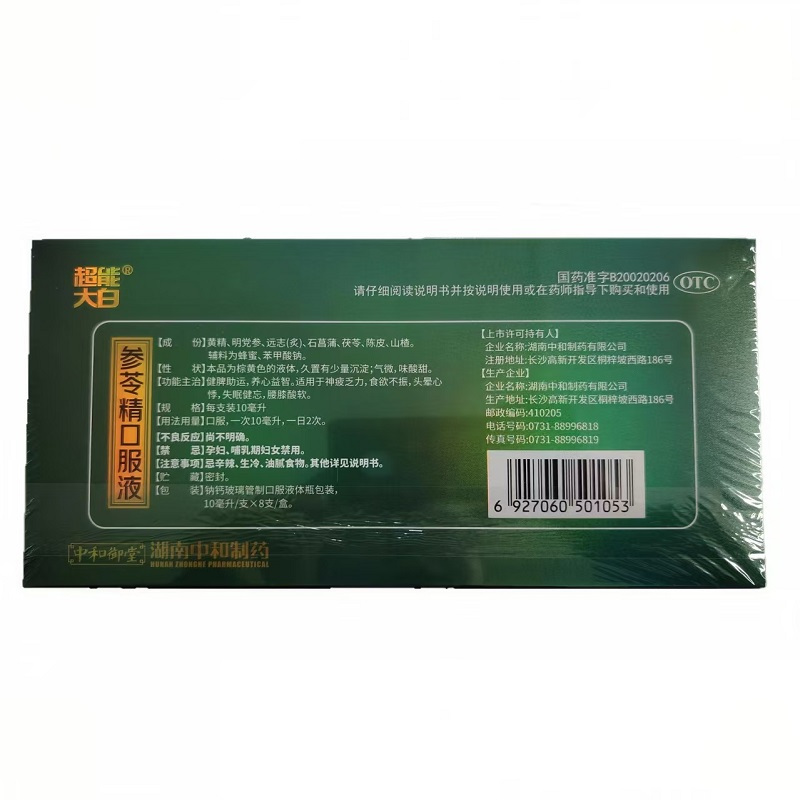 超能大白 参苓精口服液 健脾助运,养心益智。 适用于神疲乏力,食欲不振,头晕心悸,失眠健忘,腰膝酸软。高清大图