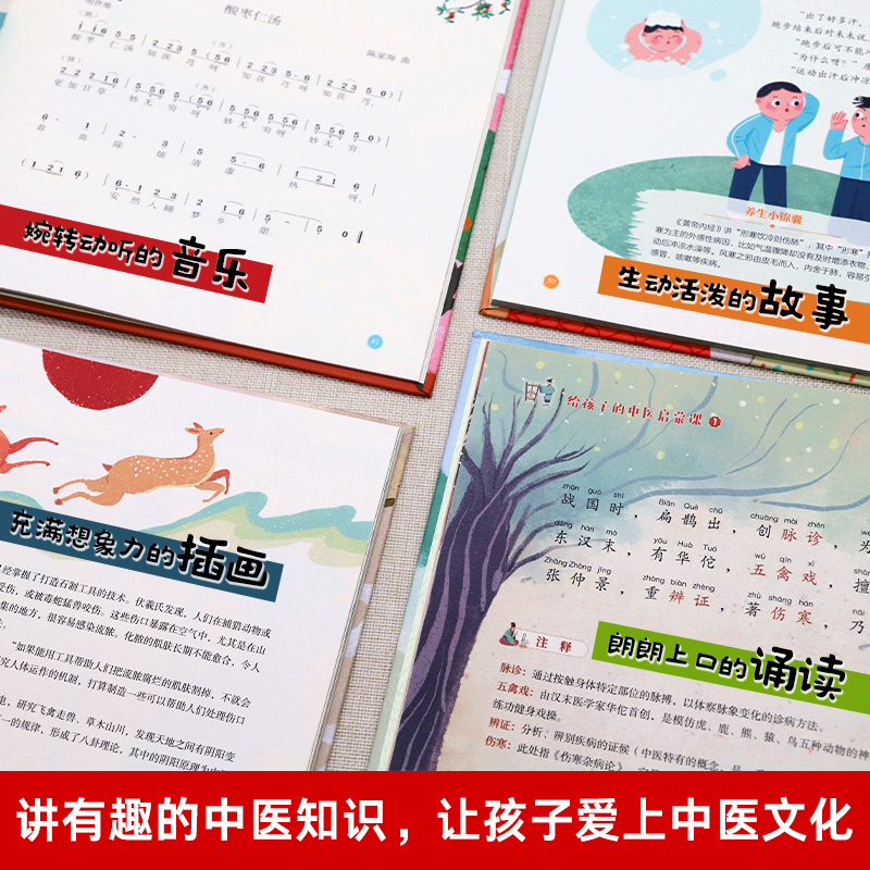 给孩子的中医启蒙课(全4册) [正版]给孩子的中医启蒙课全套4册精装版写给孩子的启蒙三字经中药汤头歌诀名人故事养生小锦囊高清大图