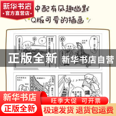 正版 一看就懂!四格漫画钢琴音乐简史(全2册) [日]小仓贵久子,