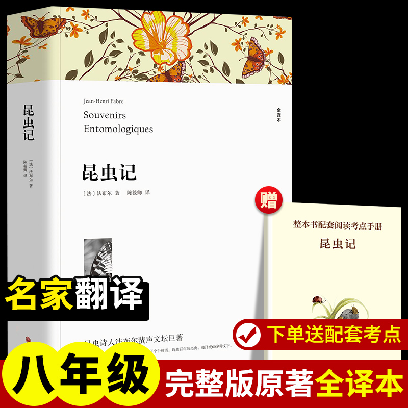 【M】昆虫记 平装版全译本-9787519031220
