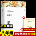 昆虫记