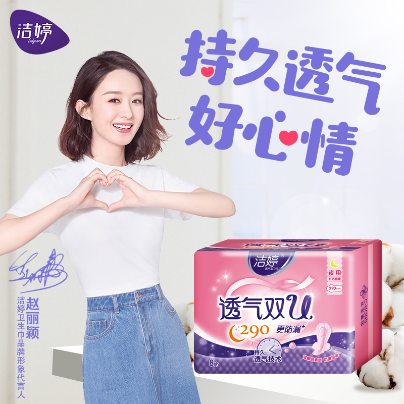 洁婷卫生巾透气双U棉柔夜用290mm 8片