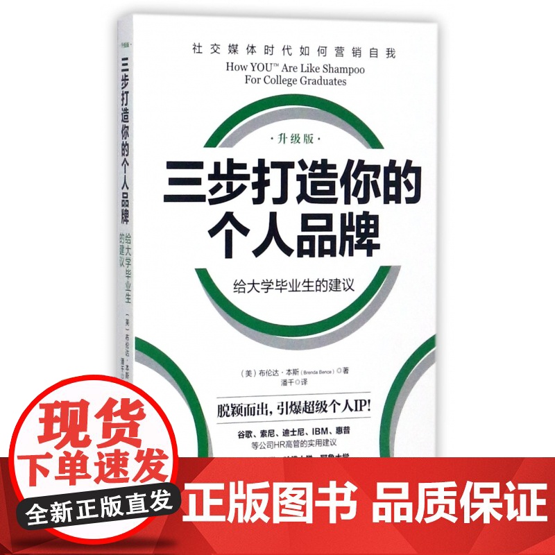 三步打造你的个人品牌(给大学毕业生的建议升级版)高清大图