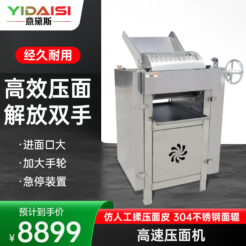意黛斯(YIDAISI)高速压面机商用食堂 304不锈钢压面棍食堂擀面皮机 400kg/h YDSGYM-130A