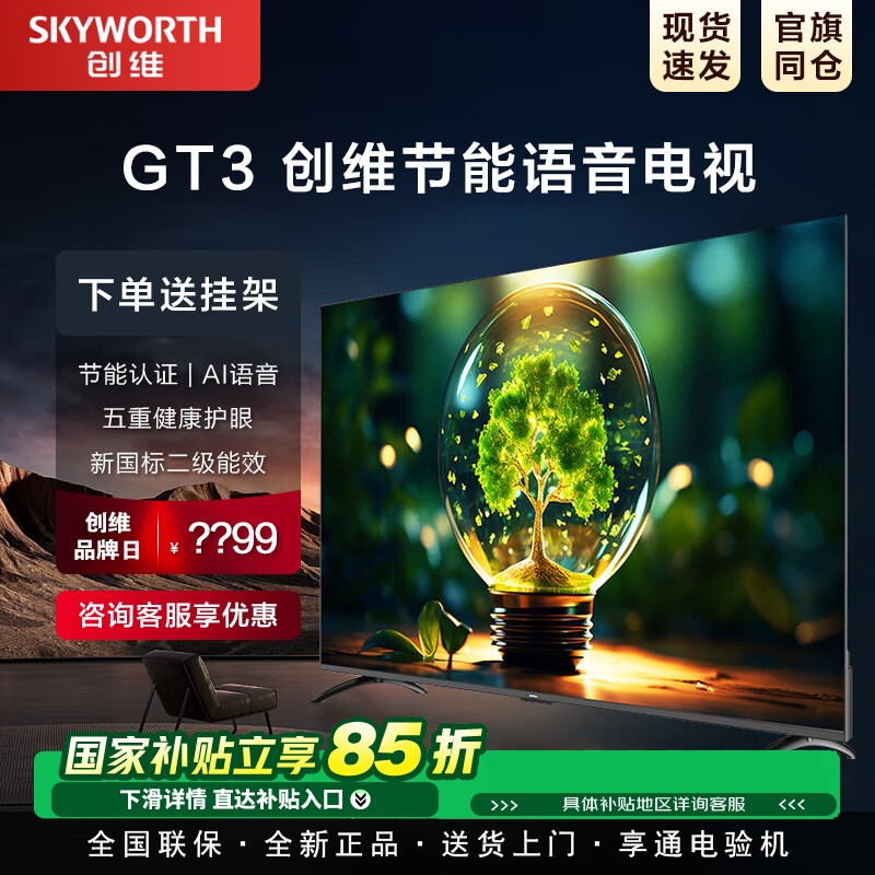 创维电视机65GT3