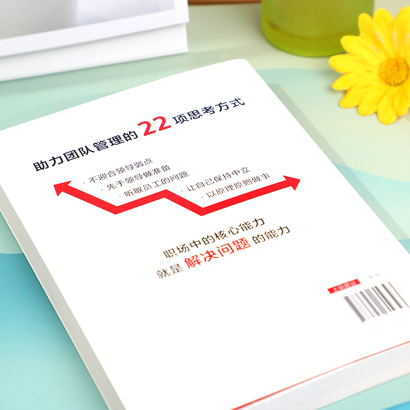 醉染图书心腹 从向上管理到向下兼容9787522609393高清大图