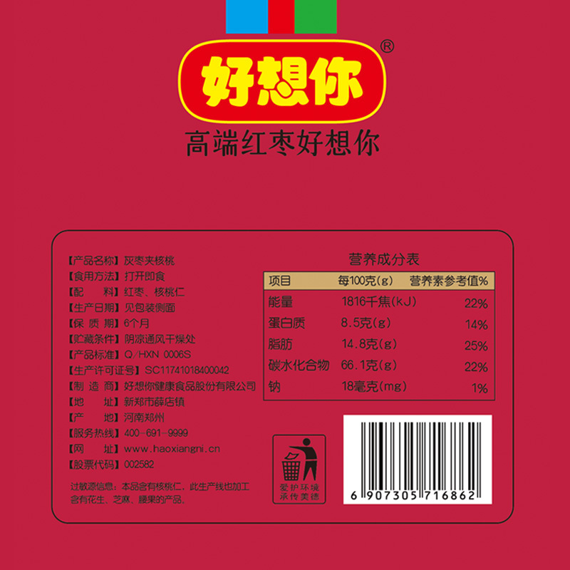 好想你 每日红枣 即食夹心枣礼盒 900g