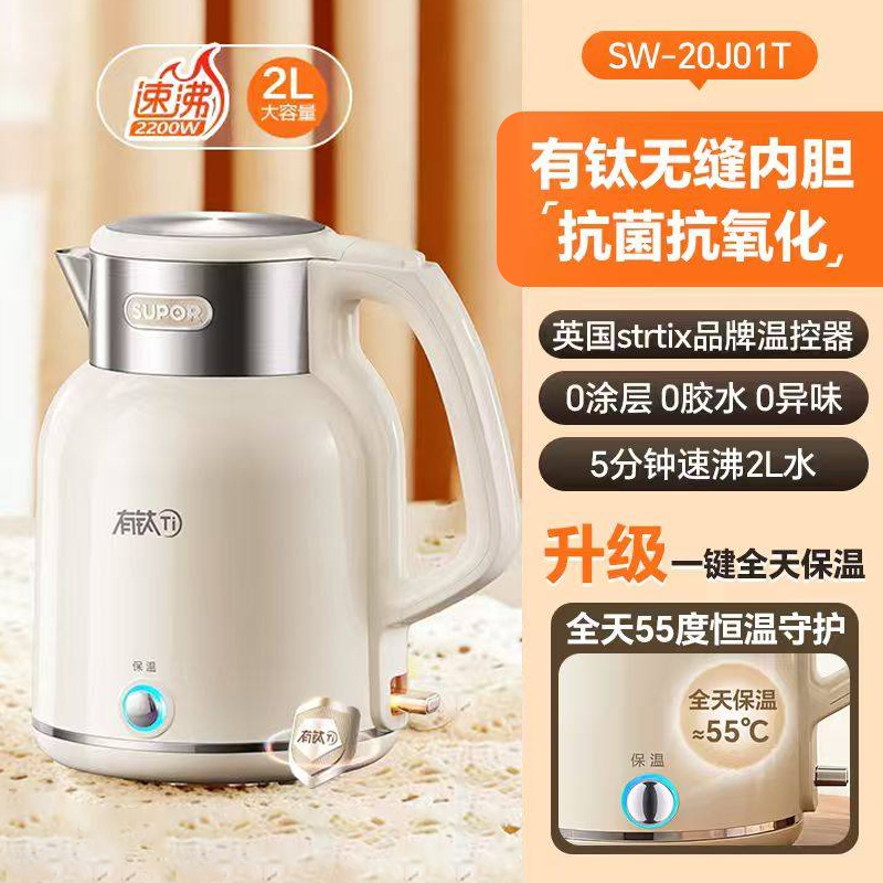 苏泊尔(SUPOR)吨吨大容量电水壶热水壶2L大容量无缝一体有钛内胆烧水壶自动断电保温恒温 SW-20J01T高清大图