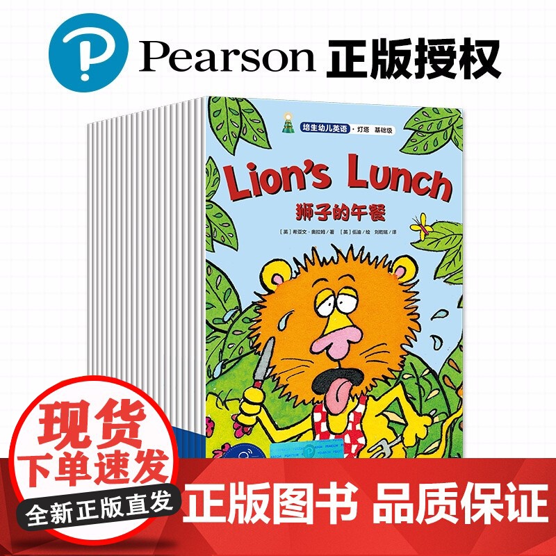 培生幼儿英语 灯塔 基础级 3-6岁 艾利森·霍斯 著 少儿英语高清大图