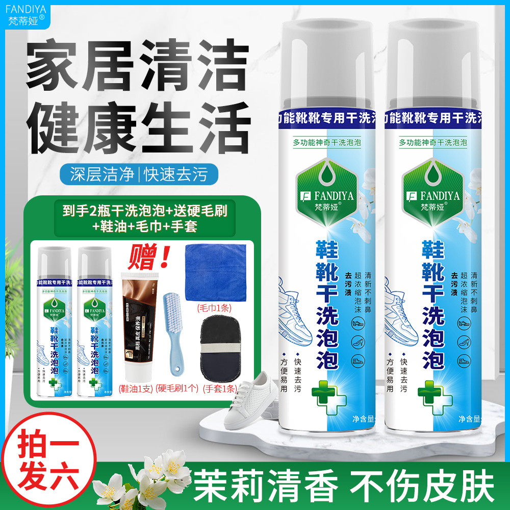 【补贴10%】鞋靴干洗泡泡去污清洁剂多功能小白鞋免水洗 擦鞋泡泡清洁剂650ml*2瓶