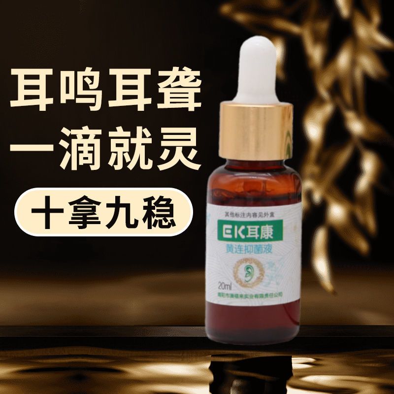 [一滴就灵]耳聋耳鸣神经性耳鸣滴耳液特效耳背嗡嗡响耳朵听不清 耳鸣耳聋[特效] 1盒体验装