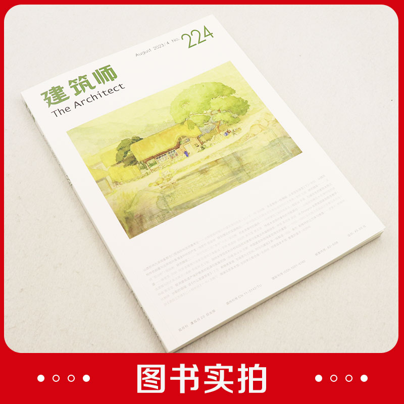 [正版]建筑师224 国内外建筑师的作品及设计思想的介绍书籍 筑设计与理论研究 建筑历史与理论研究 中国建筑工业出版社高清大图