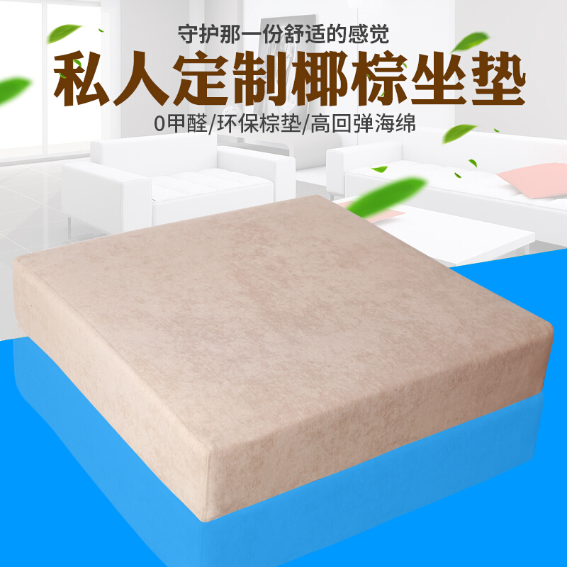 定做天然椰棕沙坐垫海绵塌塌米垫加硬沙垫组合贵妃环保坐垫