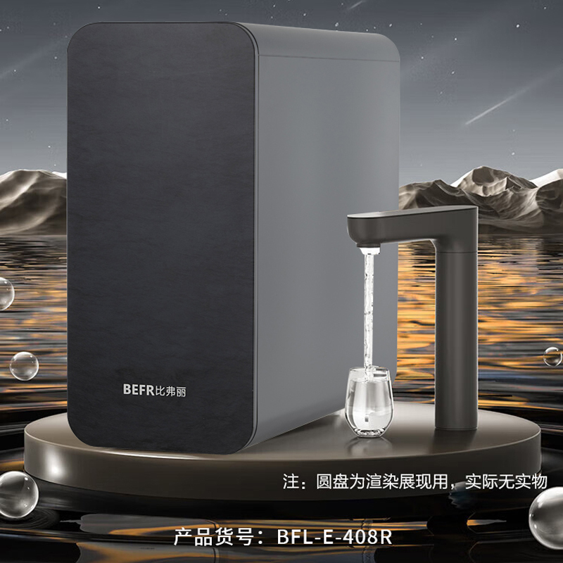 比弗丽龙头加热直饮一体机2000G出水量厨下即热直饮机UV杀菌反渗透过滤器BFL-E-408R(不含安装费)