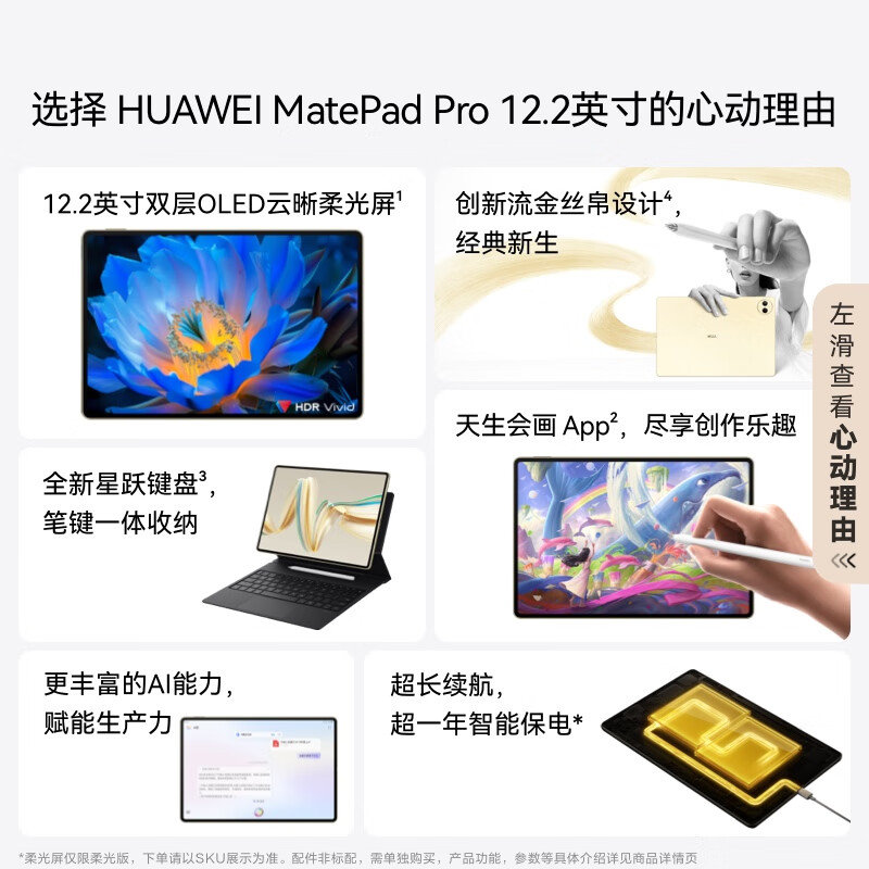 [套餐]HUAWEI/华为MatePad Pro 12.2英寸平板电脑144hz鸿蒙游戏办公娱乐考研pad 12G+256G[WIFI版]宣白+原装笔高清大图