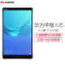 华为(HUAWEI)平板M5 8.4英寸 平板电脑(4GB+64GB WiFi版 哈曼卡顿音效 深空灰)