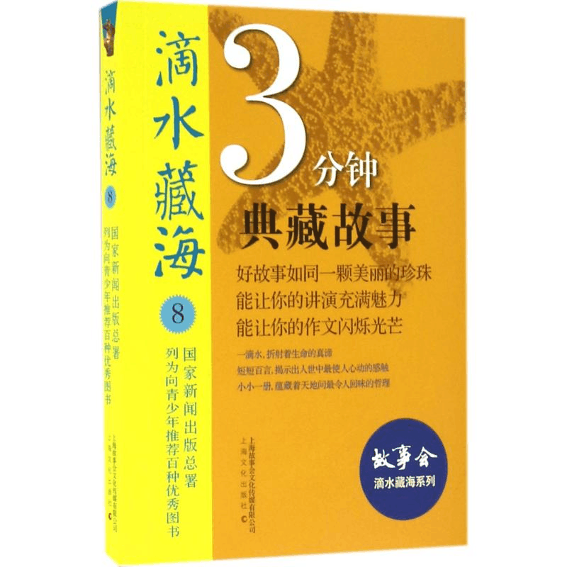 醉染图书滴水藏海9787553505343图片