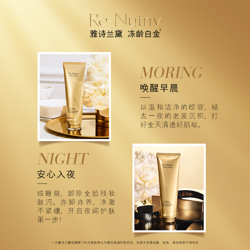 雅诗兰黛白金级保湿洁颜乳125ml高清大图