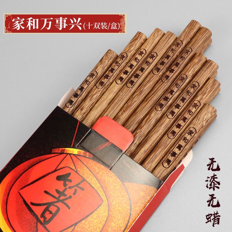 鸡翅木筷子家用防霉防滑原木无漆无蜡刻字木快子新款实木餐具套装 天然鸡翅木刻字(家和万事兴) 买5送5[发10双]家庭装