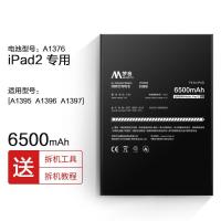 适用于ipad2ipad3ipad4ipad5ipad6苹果平板电脑电池a1474大容量a1 [iPad2电池]送工具+
