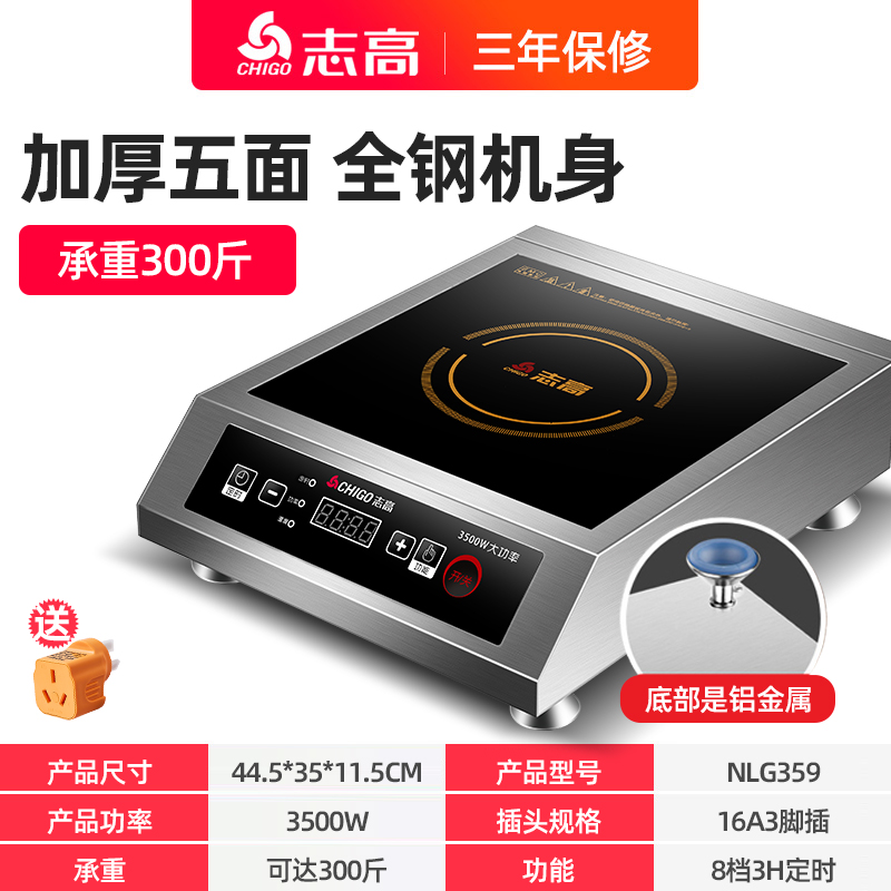 志高商用电磁炉大功率家用商业电炉灶奶茶店专用工业电磁灶 加厚加大尺寸五面全钢机身】承重300斤