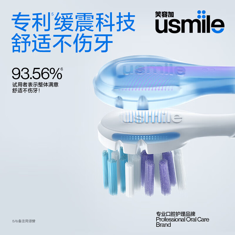 笑容加(USMILE)声波电动牙刷 Y1PRO浅云 USB充电尼龙刷毛IPX7防水三档调节高清大图