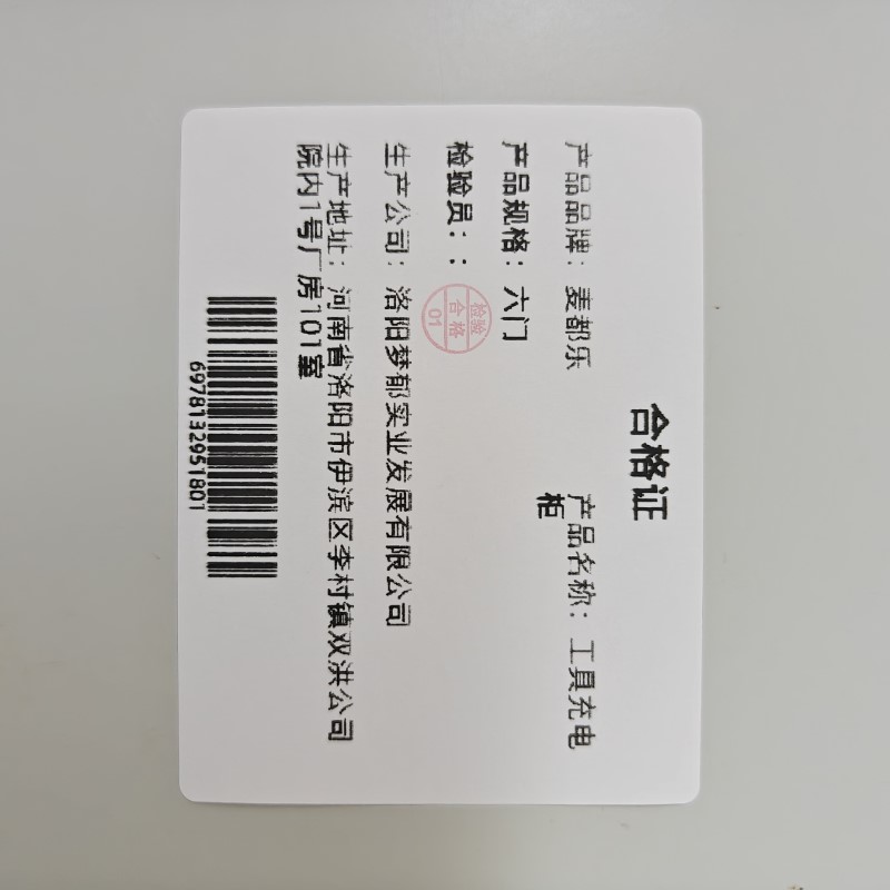 麦都乐 工具充电柜 六门/台高清大图