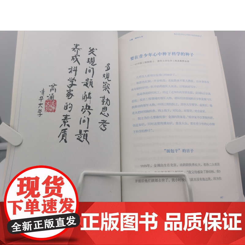 我为什么爱科学——院士讲给孩子的故事高清大图