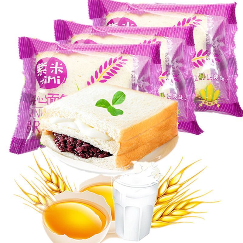 [优选]司焙达紫米面包 5袋装 营养早餐 黑米爆浆夹心奶酪吐司 全麦手撕包 糯米三明治零食
